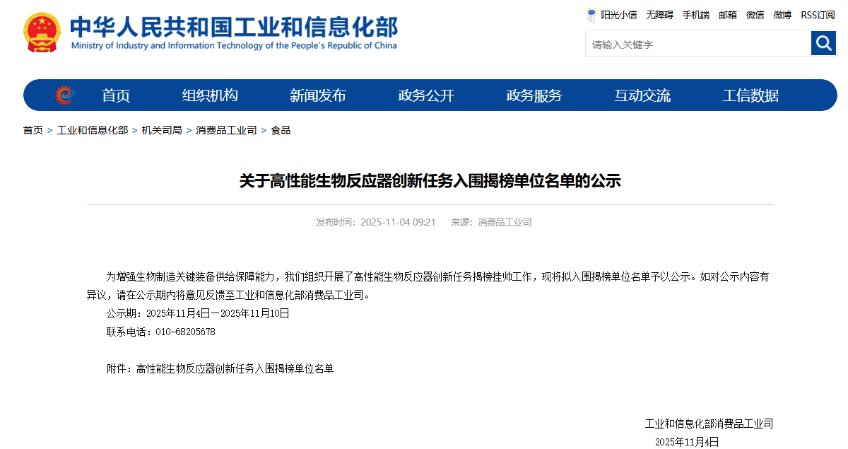 入围工信部 “揭榜挂帅”，济辰生物深耕生物反应器技术创新